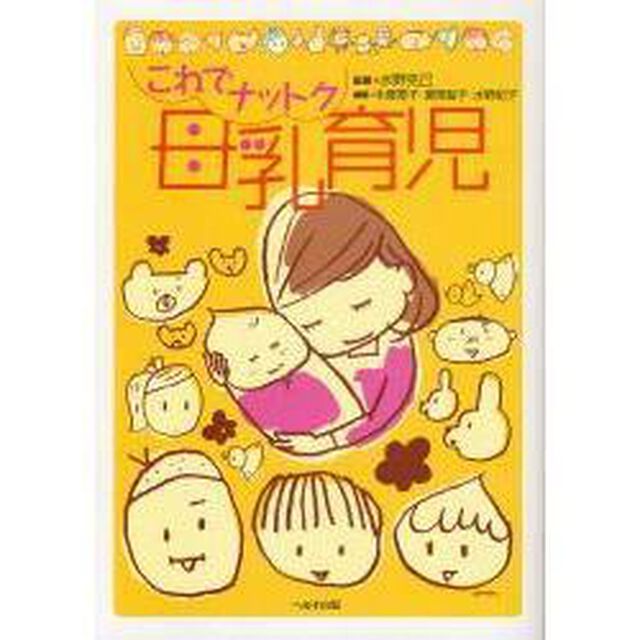 これでナットク母乳育児