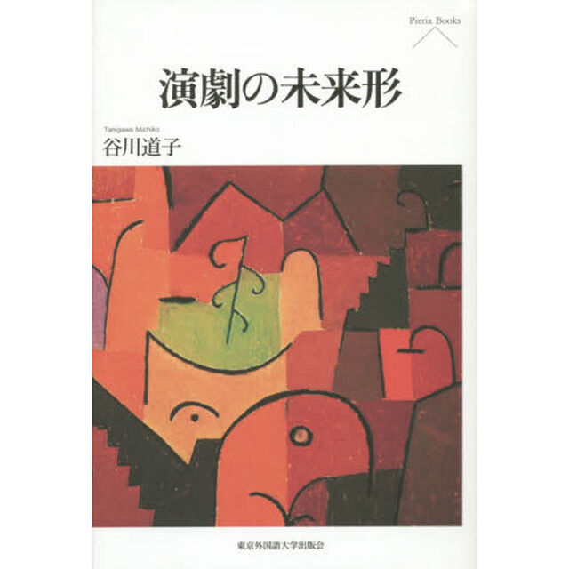 演劇の未来形