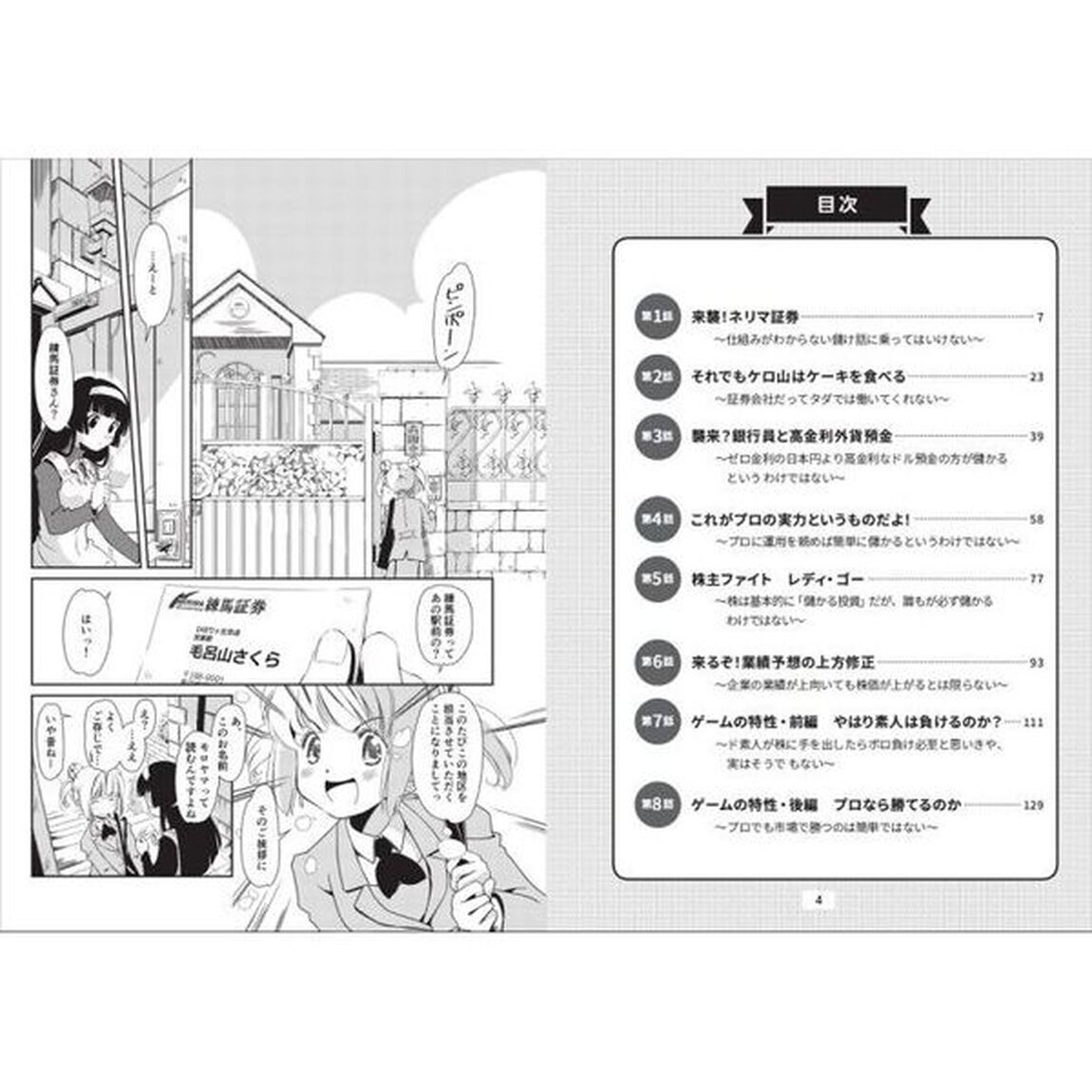 お嬢様投資をはじめる！　マンガでわかる株のキホン　１「投資スタート編」