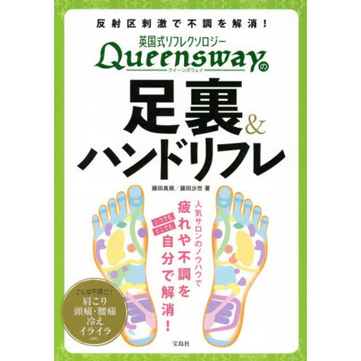 英国式リフレクソロジーＱｕｅｅｎｓｗａｙの足裏＆ハンドリフレ