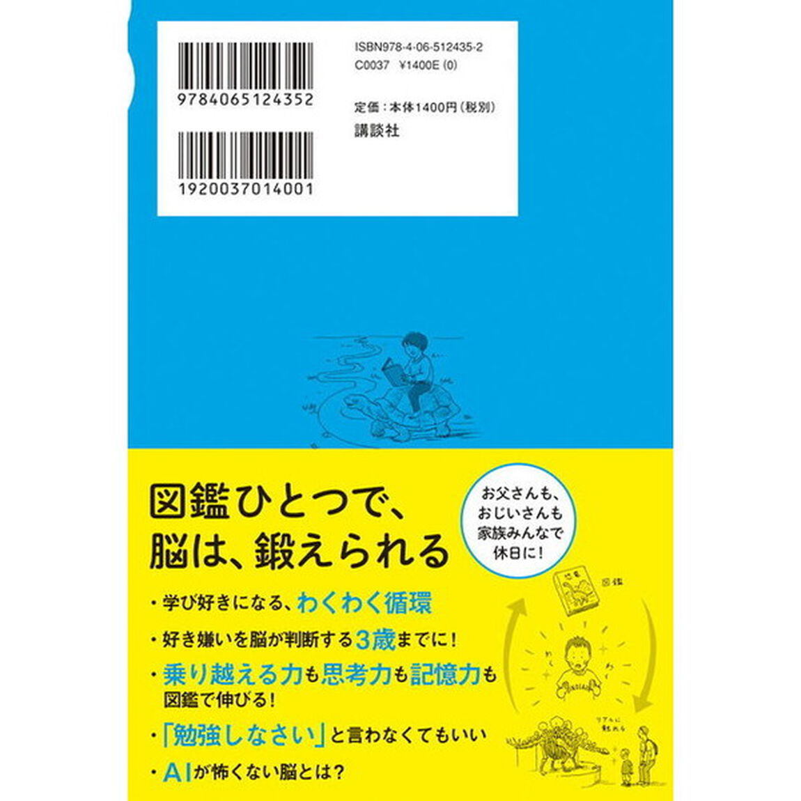 『賢い子』は図鑑で育てる　１６万人の脳画像を見てきた脳医学者が教える究極の子育て