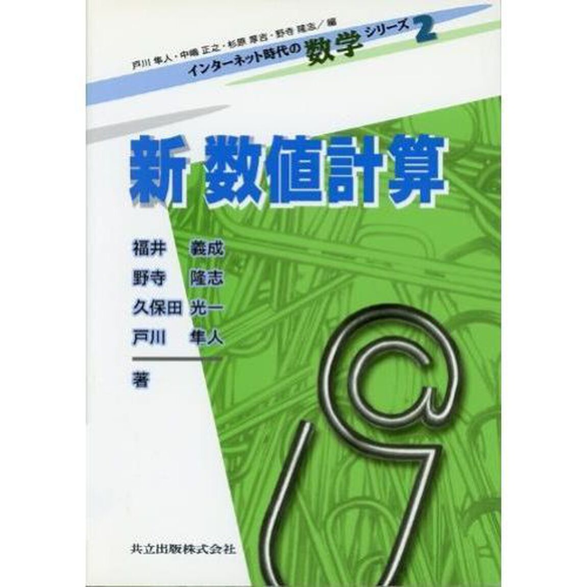 新数値計算
