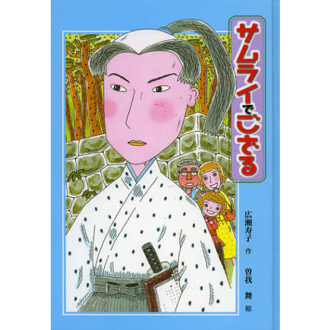 サムライでござる