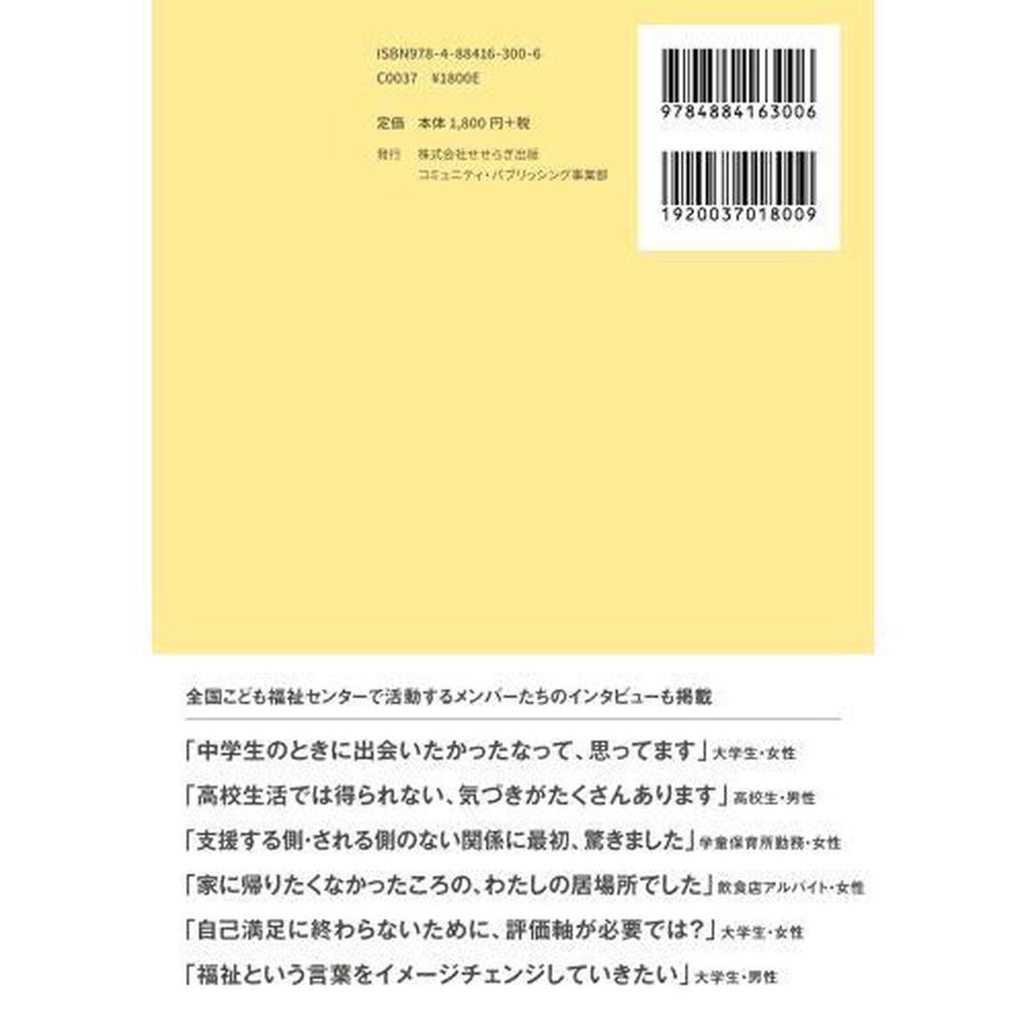 子ども・若者が創るアウトリーチ　支援を前提としない新しい子ども家庭福祉　改装版
