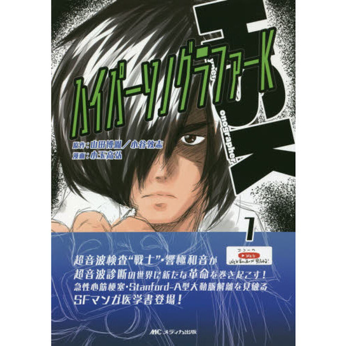 ハイパーソノグラファーＫ　エコーのＷｅｂ動画が見られる！　１