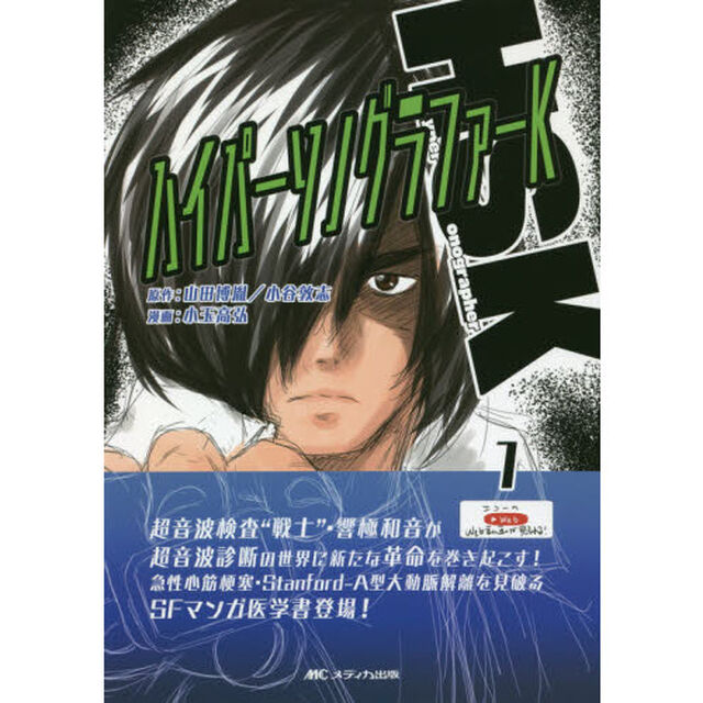 ハイパーソノグラファーＫ　エコーのＷｅｂ動画が見られる！　１