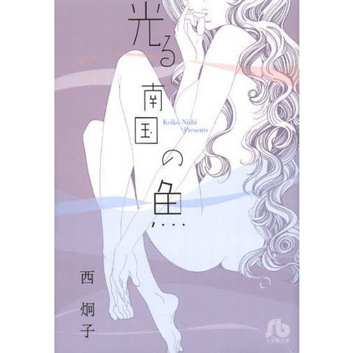 光る南国の魚