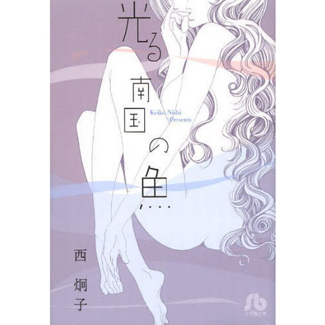 光る南国の魚