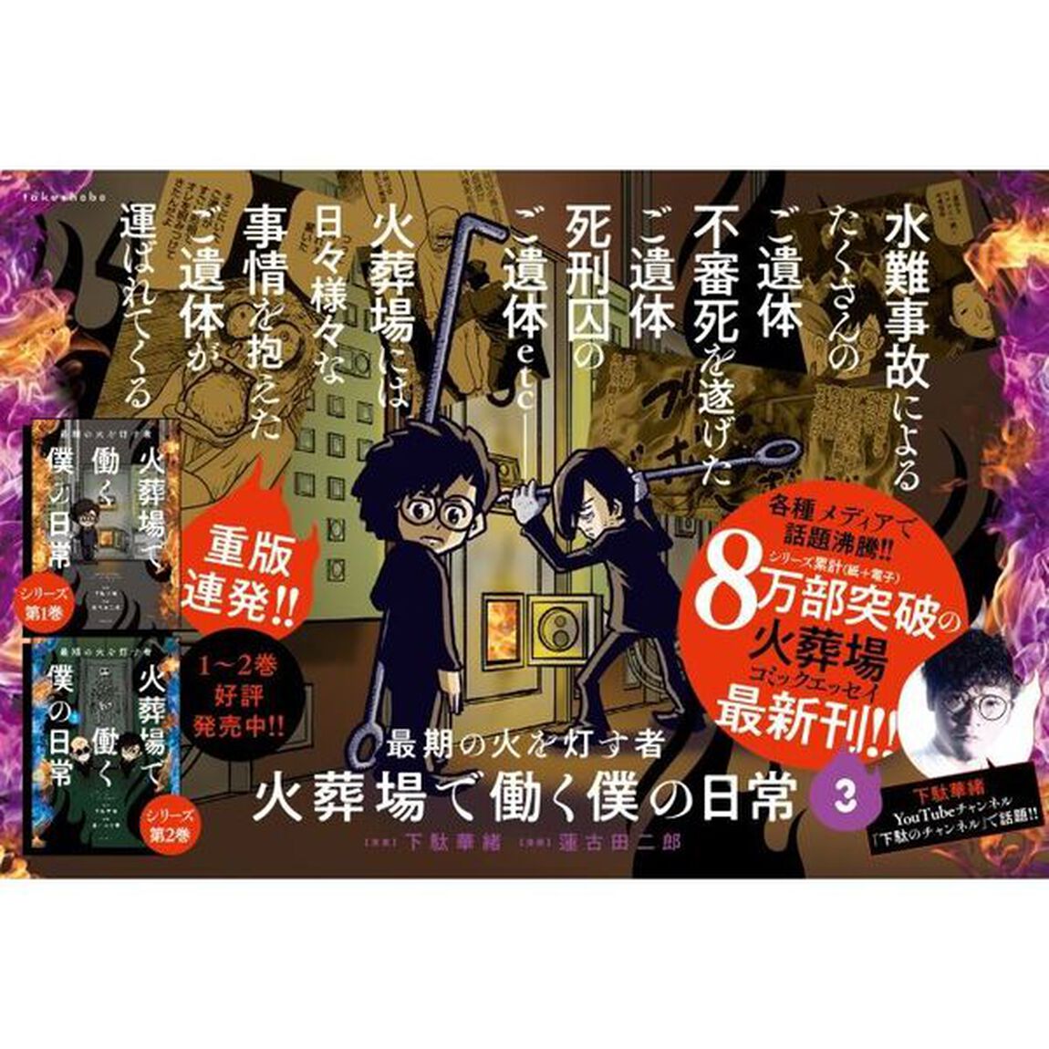 火葬場で働く僕の日常　最期の火を灯す者　３