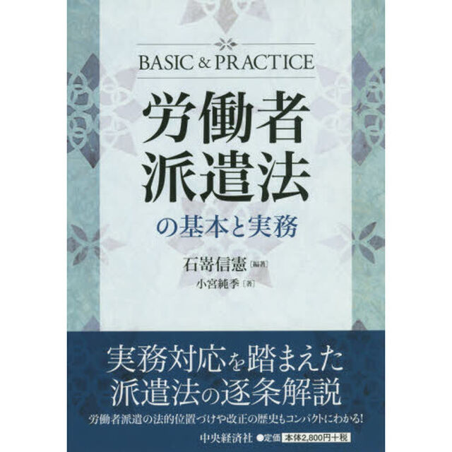 労働者派遣法の基本と実務