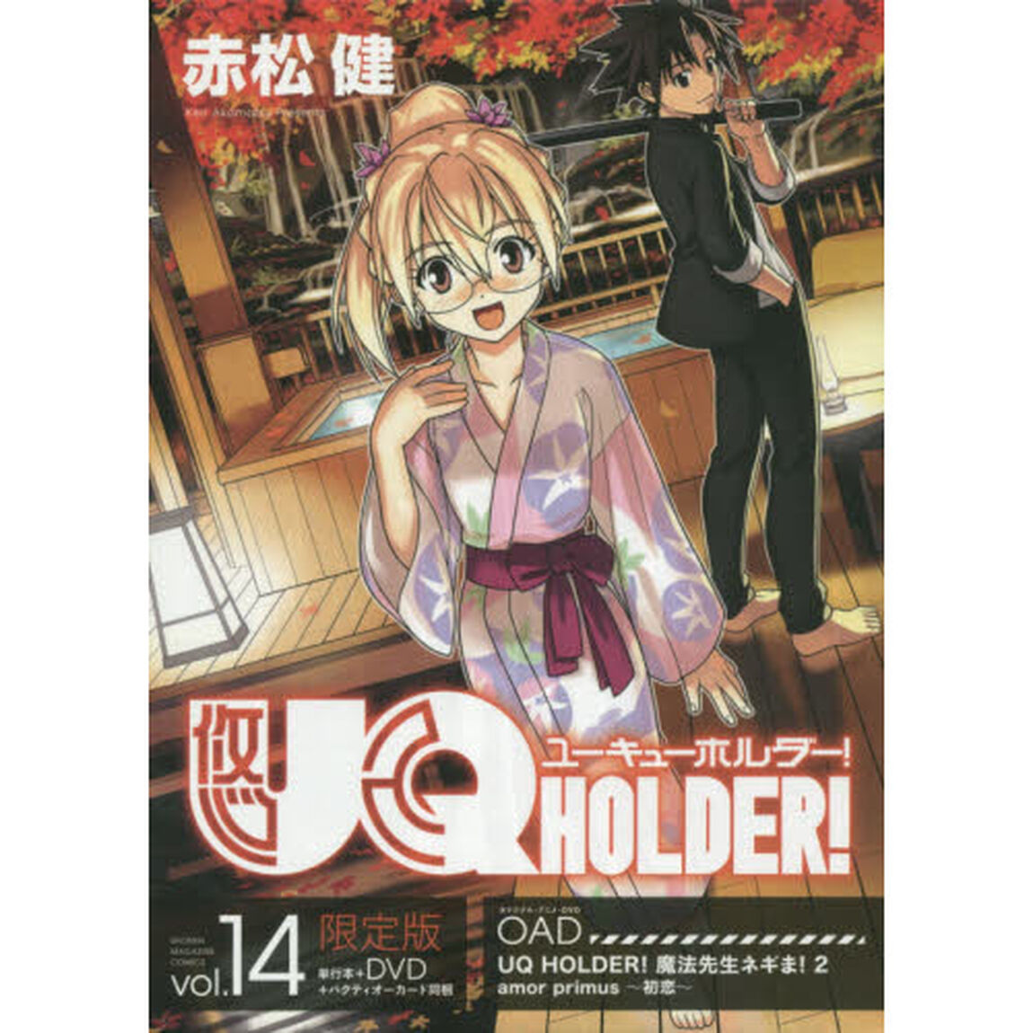 ＵＱ　ＨＯＬＤＥＲ！　　１４　限定版