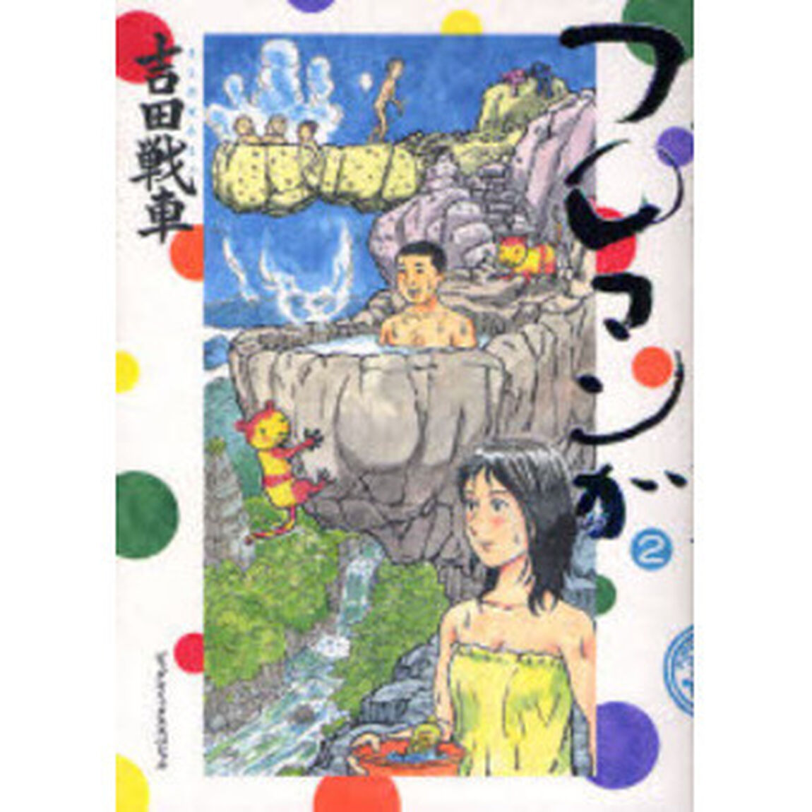 フロマンガ　　　２