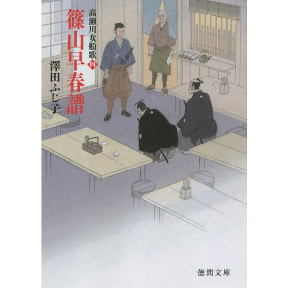篠山早春譜