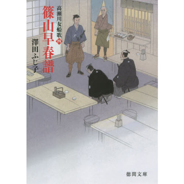 篠山早春譜