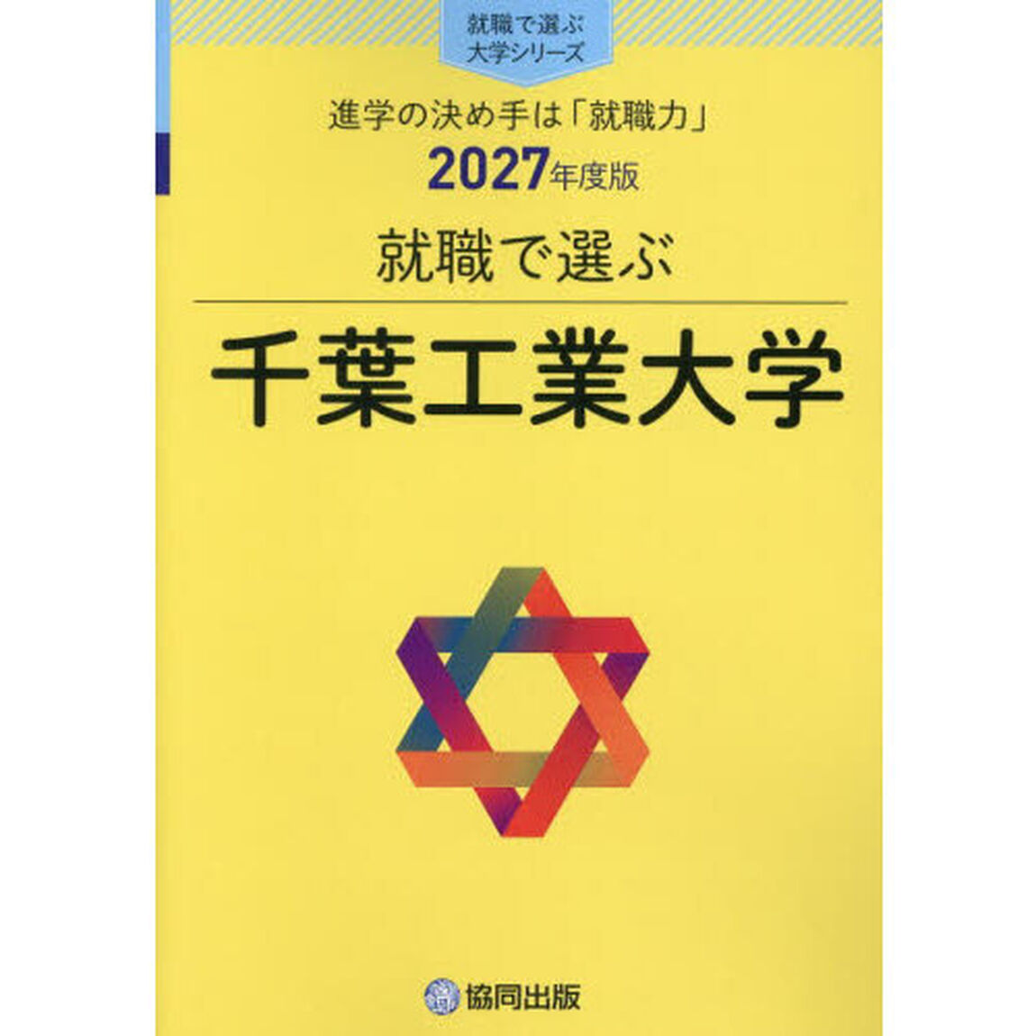 千葉工業大学