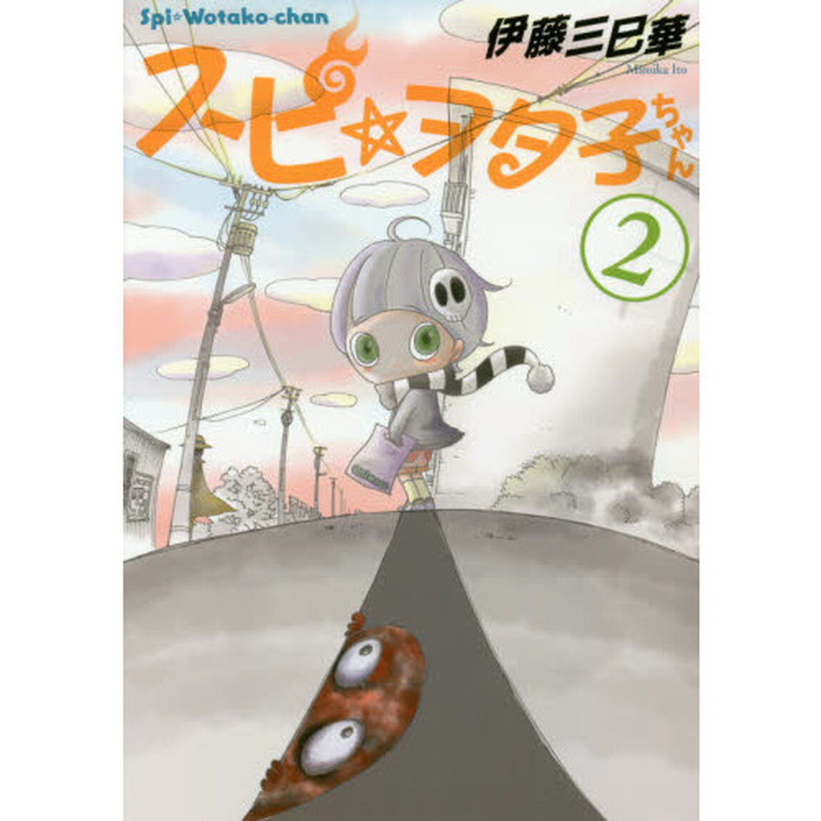 スピ☆ヲタ子ちゃん　２