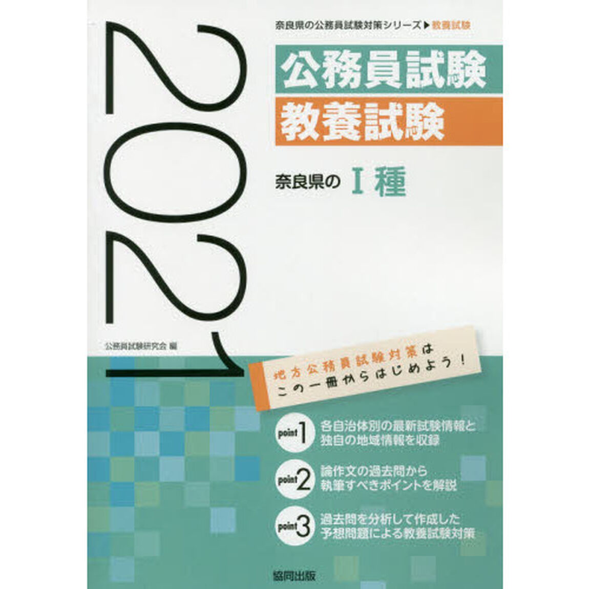 &rsquo;２１　奈良県の１種