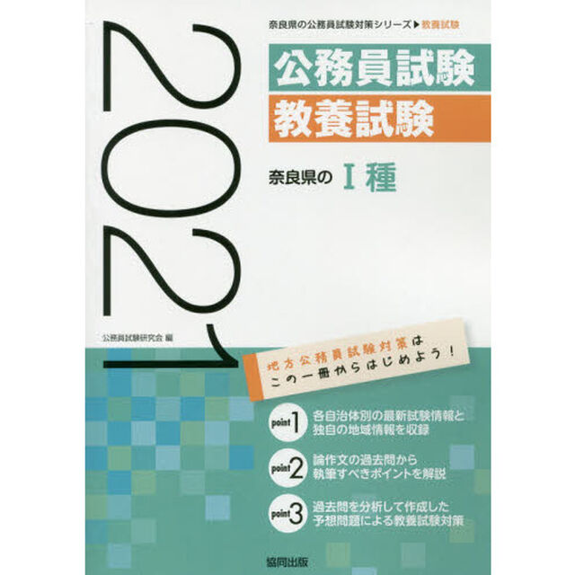 &rsquo;２１　奈良県の１種