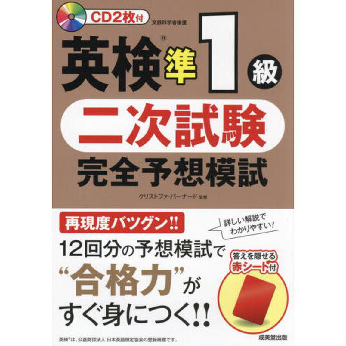 英検準１級二次試験完全予想模試　〔２０２５〕