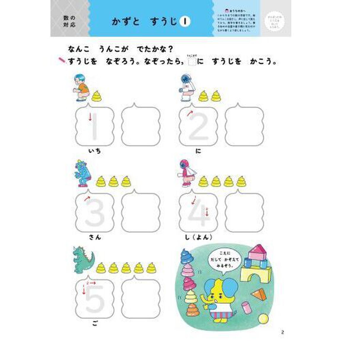 うんこドリルたしざん　日本一楽しい学習ドリル　４・５さい