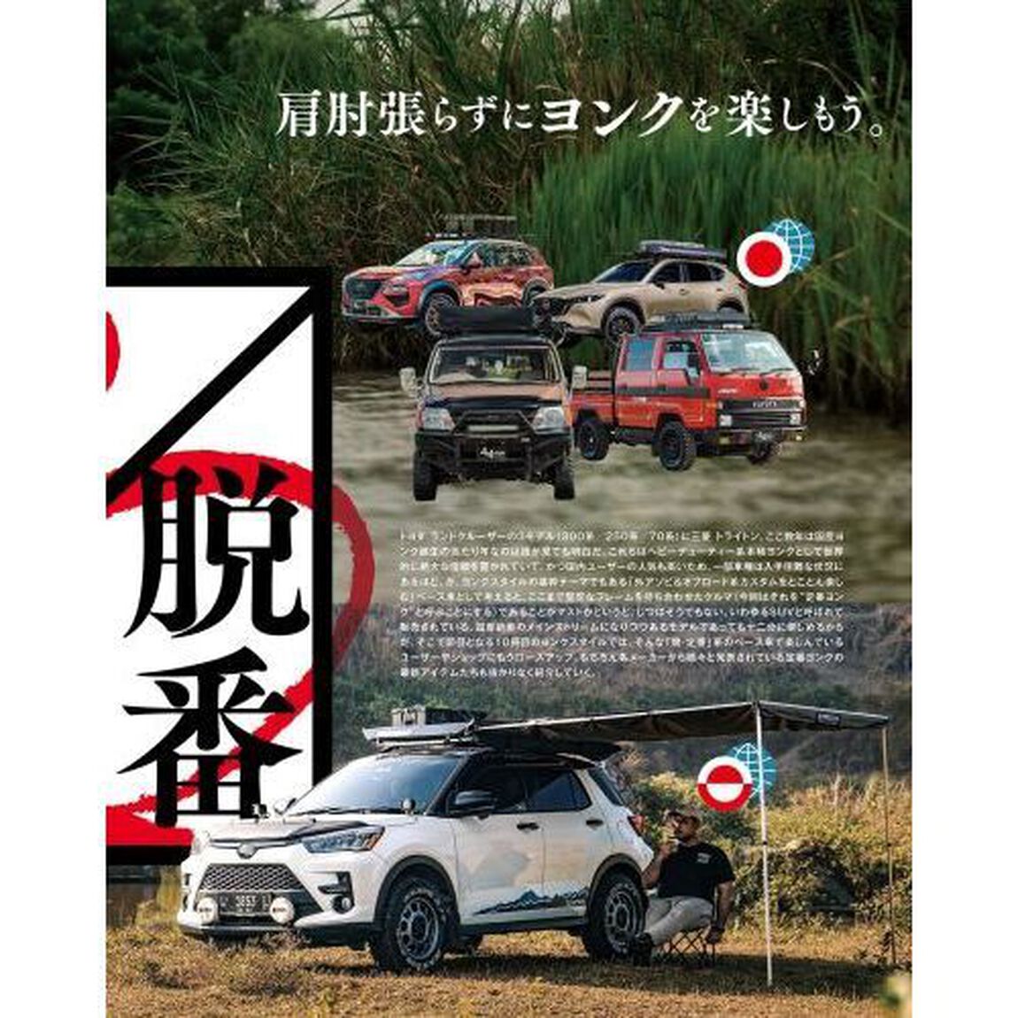 ヨンクスタイル　ｖｏｌ．１０