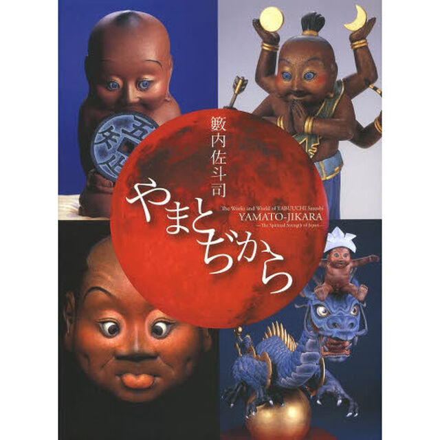 やまとぢから