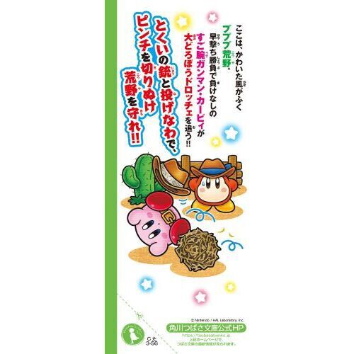 星のカービィ 早撃ち勝負で大決闘！ - 通販｜セブンネットショッピング