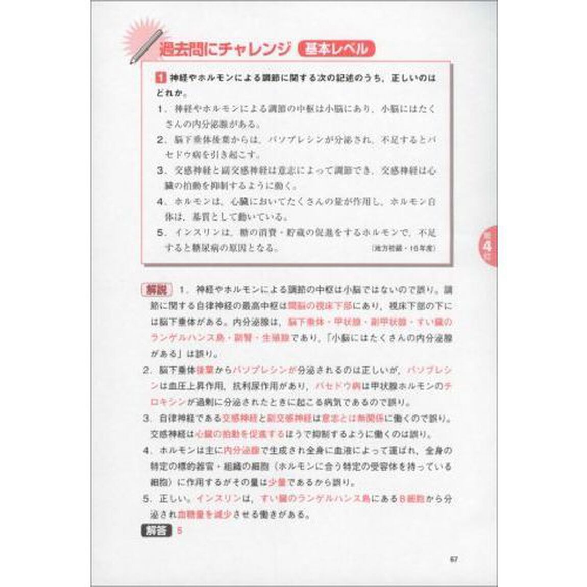 公務員試験速攻の自然科学　苦手な人ほど効果テキメン！　２０２１年度版