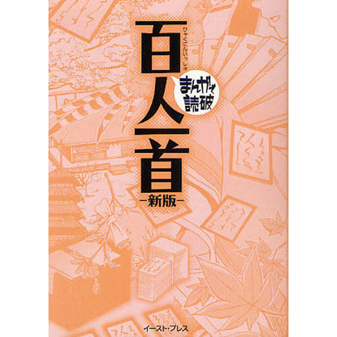百人一首「新版」