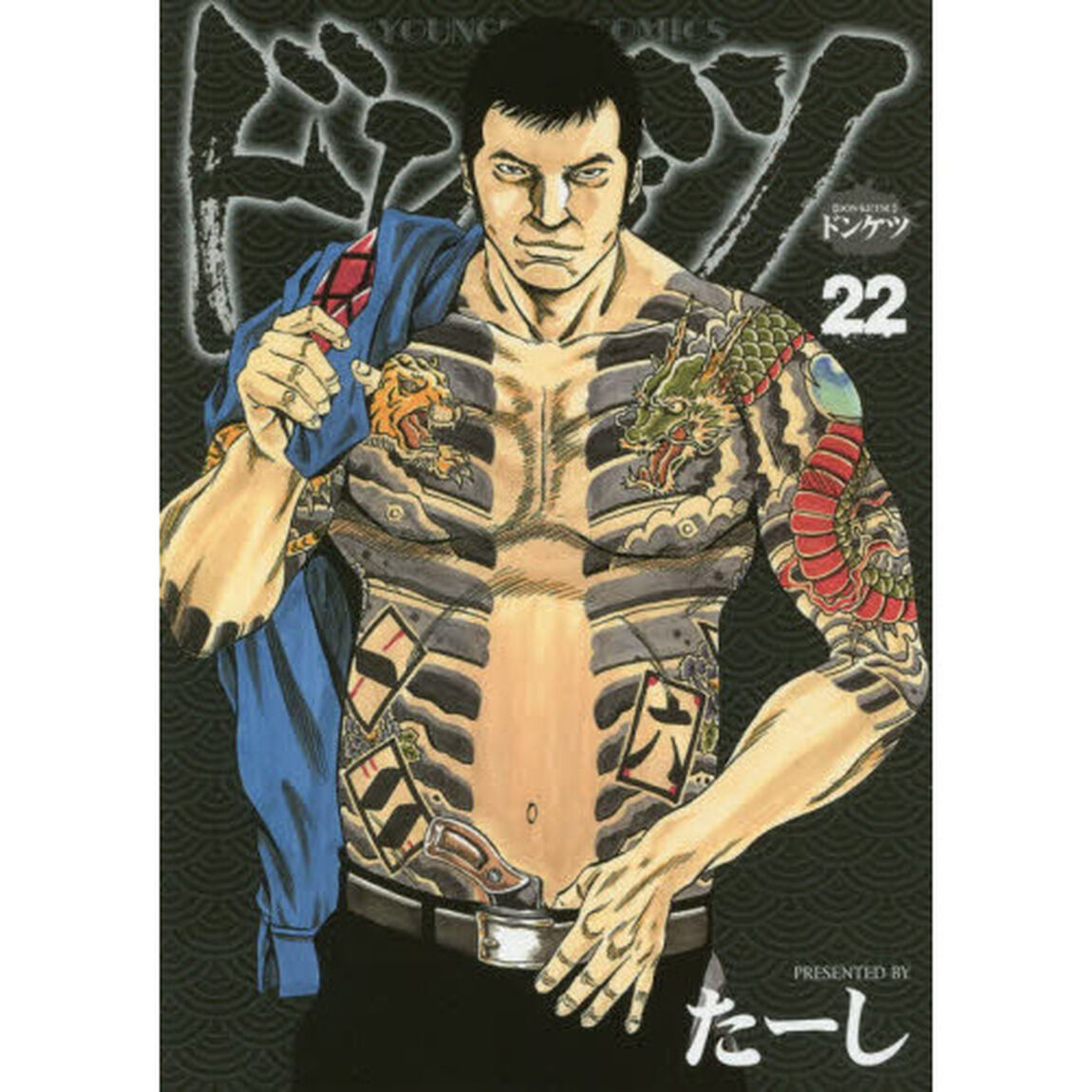 ドンケツ　２２