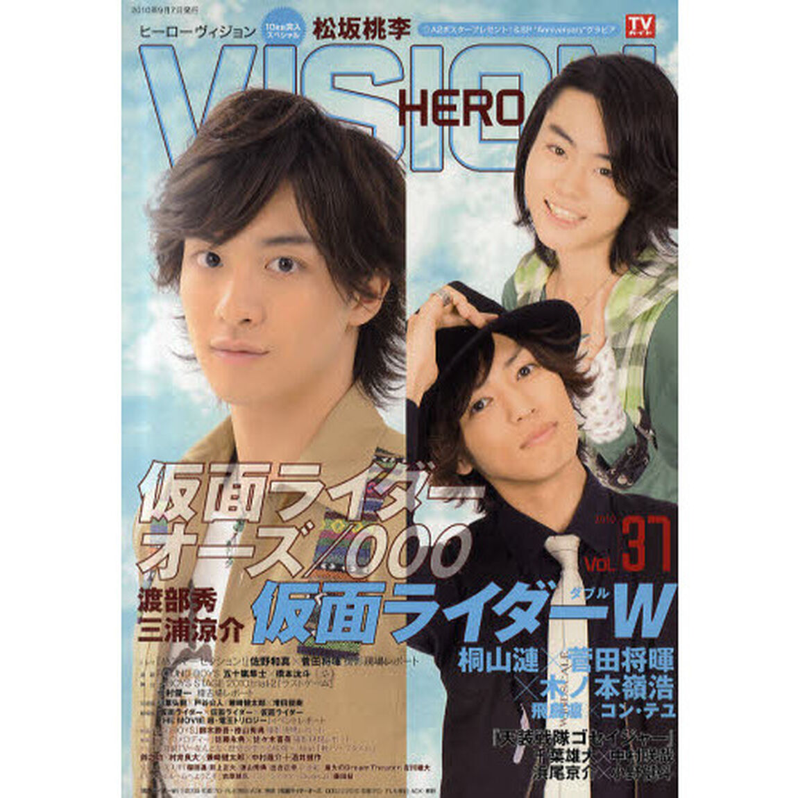 ＨＥＲＯ　ＶＩＳIＯＮ［ヒーローヴィジョン］　Ｖol.37 (TOKYO NEWS MOOK 196号)