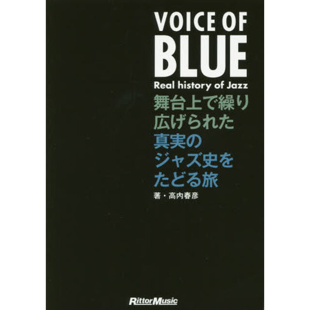 VOICE OF BLUE 舞台上で繰り広げられた真実のジャズ史をたどる旅