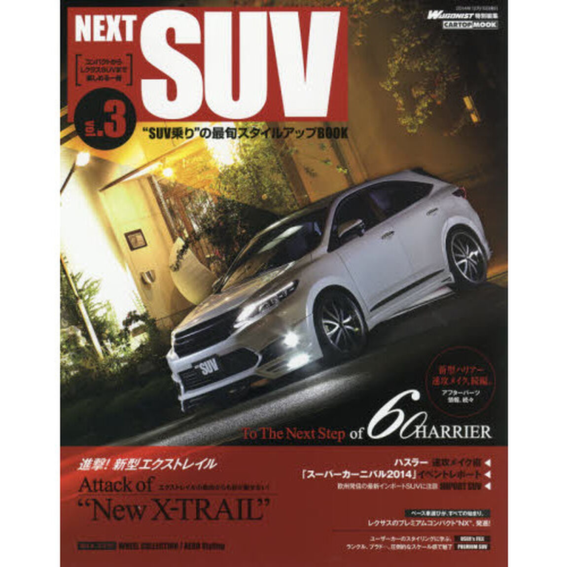 ＮＥＸＴ　ＳＵＶ　&ldquo;ＳＵＶ乗り&rdquo;の最旬スタイルアップＢＯＯＫ　ｖｏｌ．３