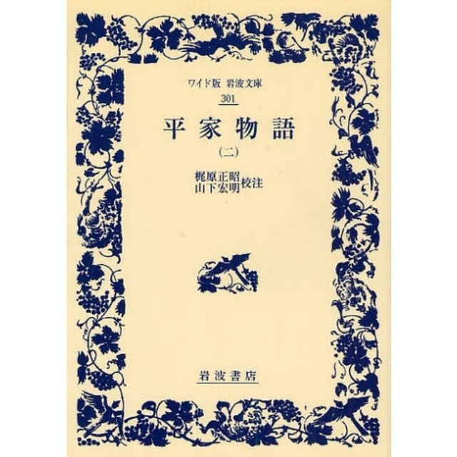 平家物語　２