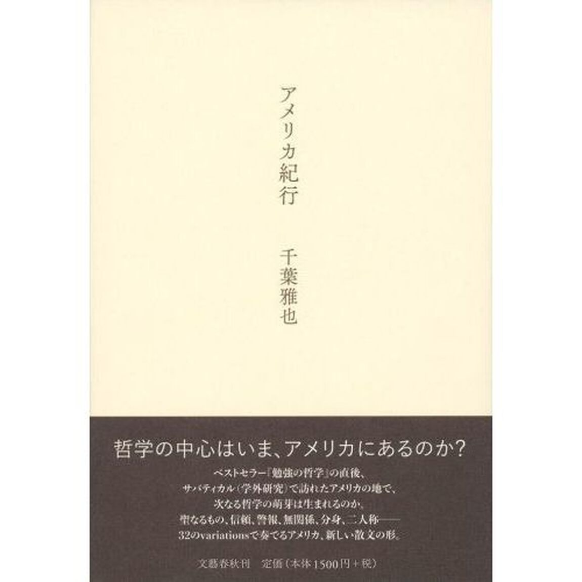 アメリカ紀行