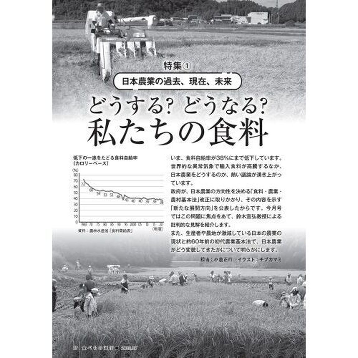 食べもの通信２０２３　９