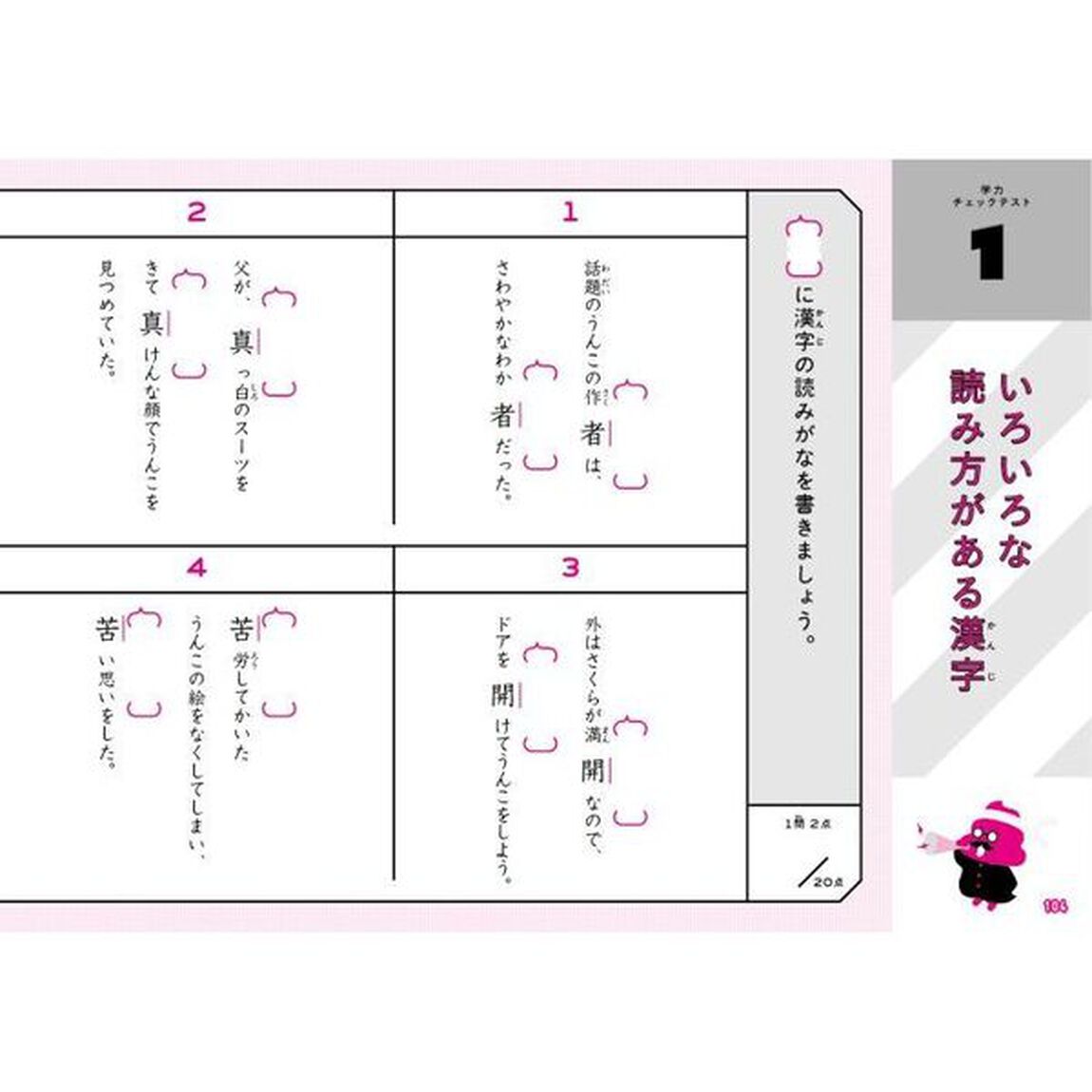 うんこドリル 漢字問題集編 小学3年生 国語(うんこドリルシリーズ)