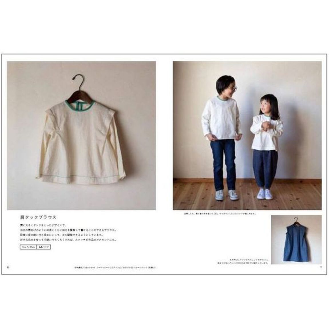 長く楽しむ、子ども服