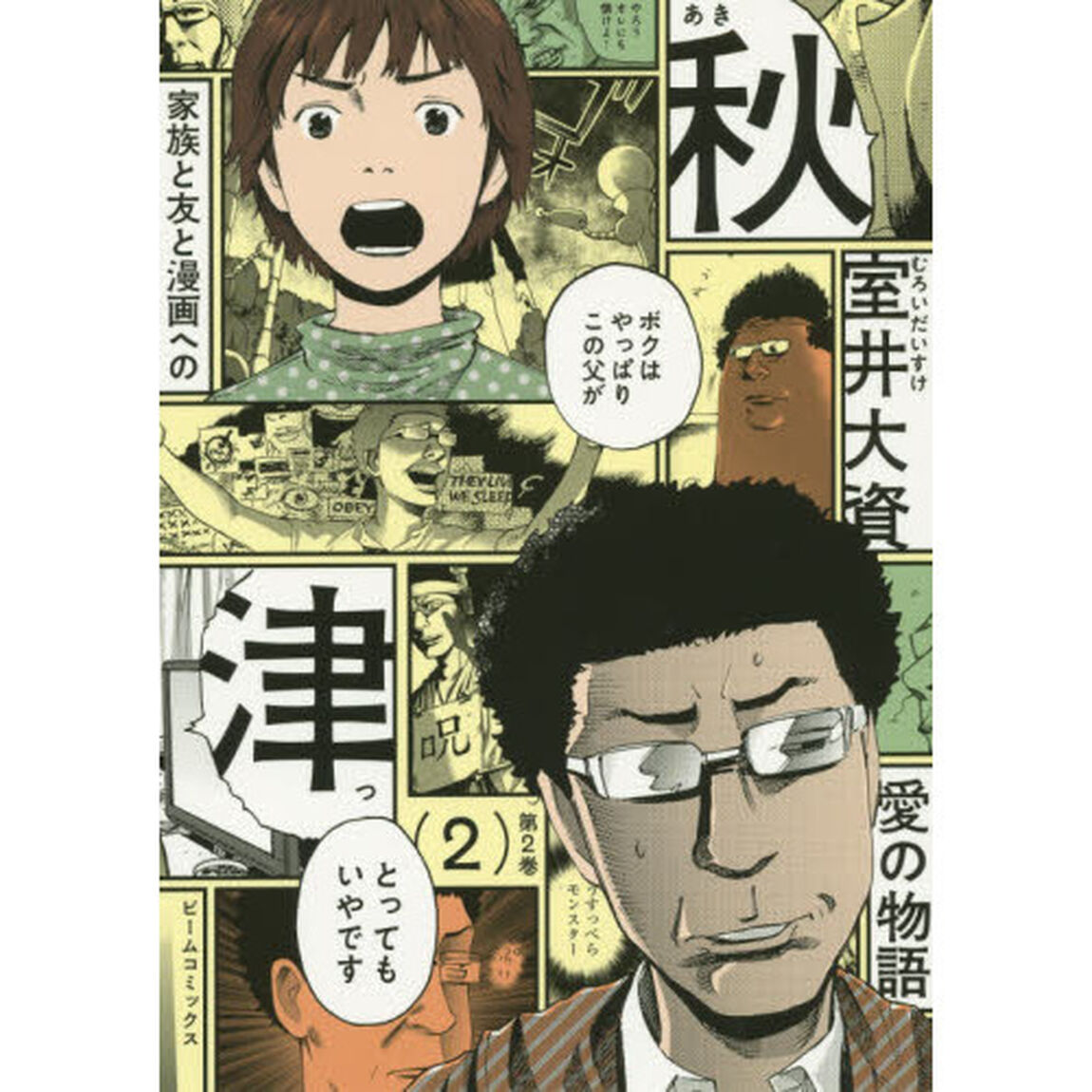 秋津　２