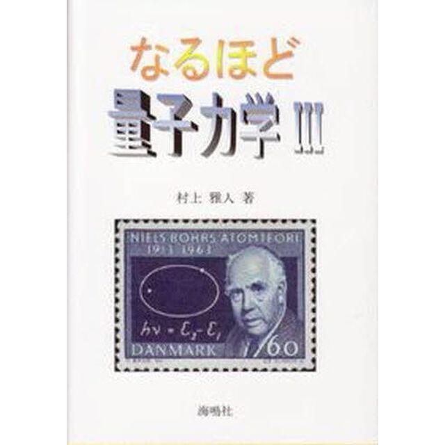 なるほど量子力学　３「磁性入門」