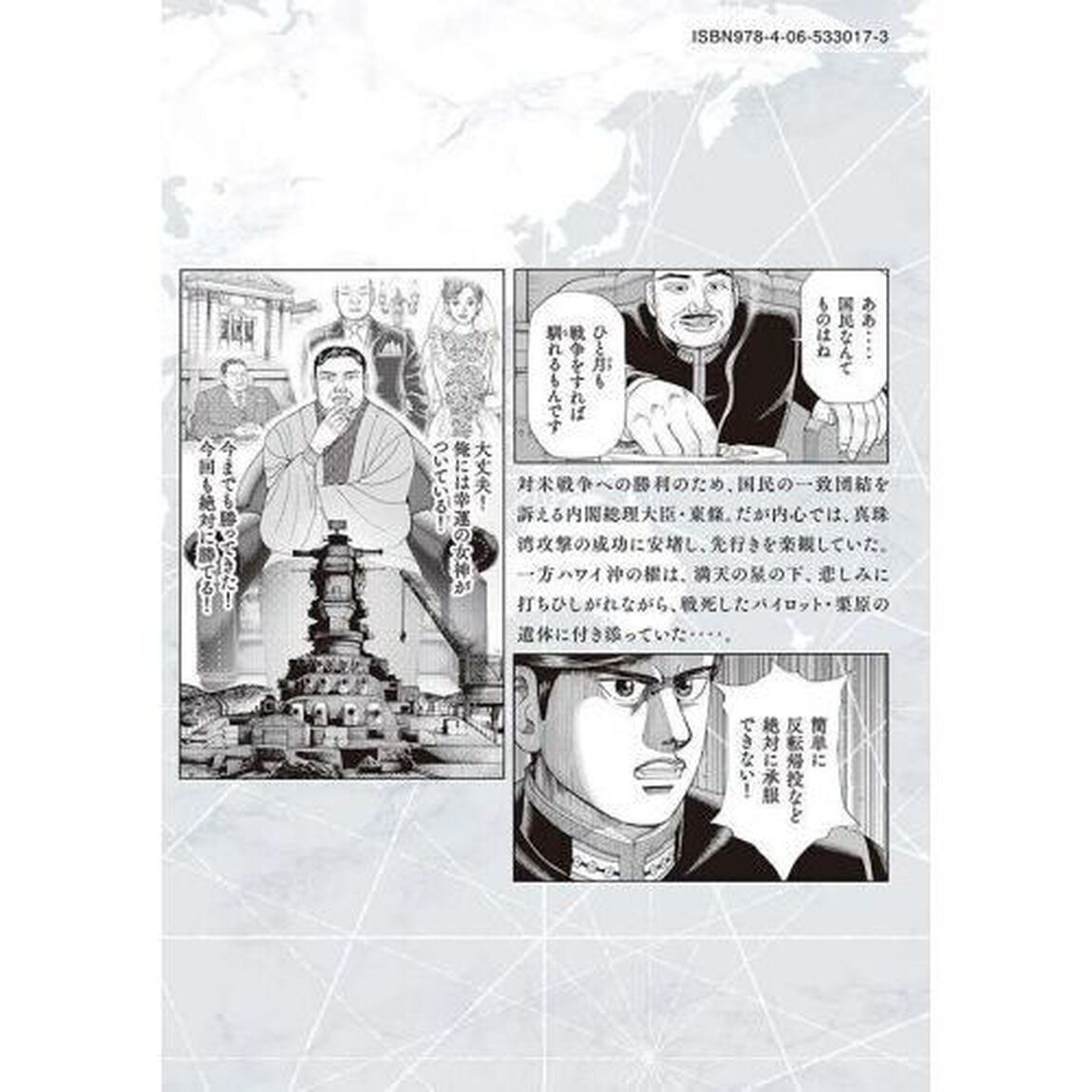 アルキメデスの大戦　３５