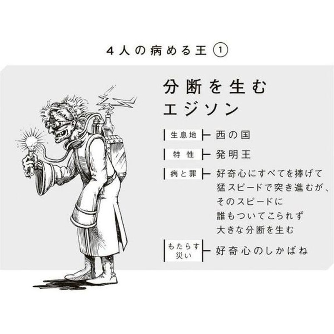 分断を生むエジソン
