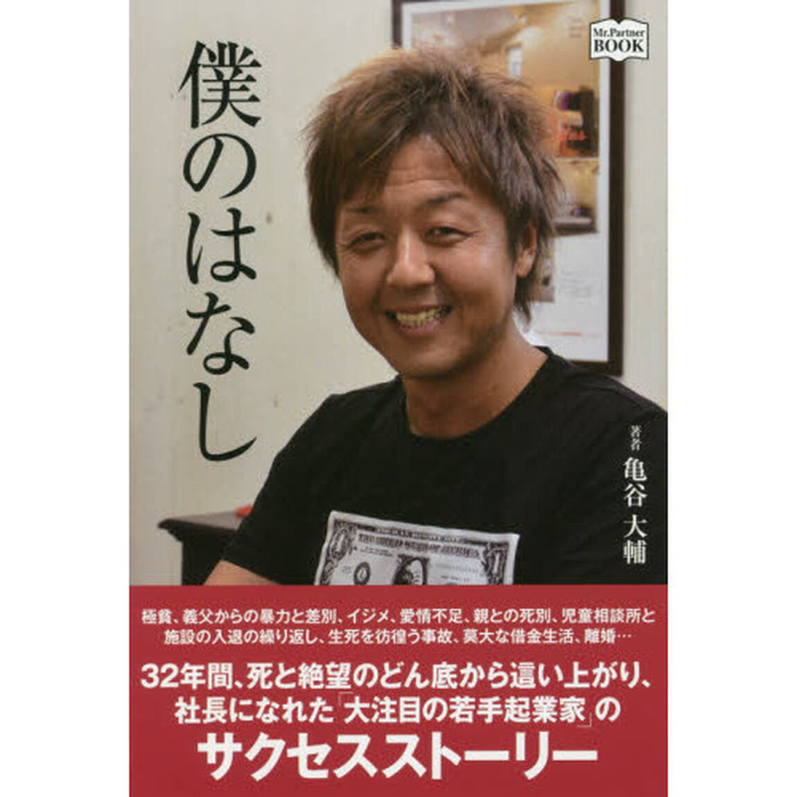 僕のはなし