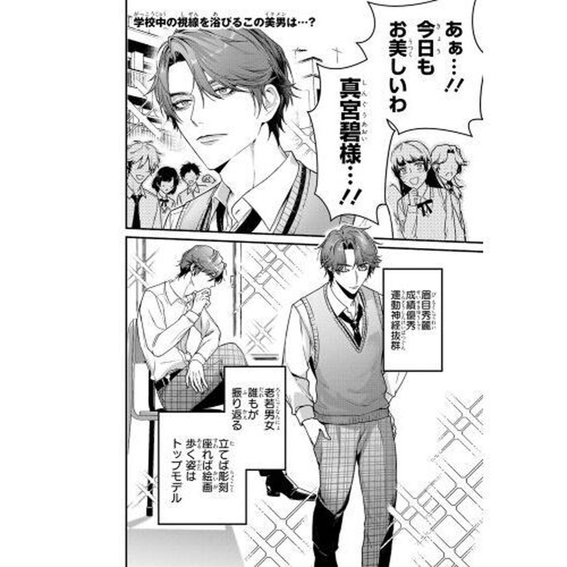 イケメン様でも青春したい！　１