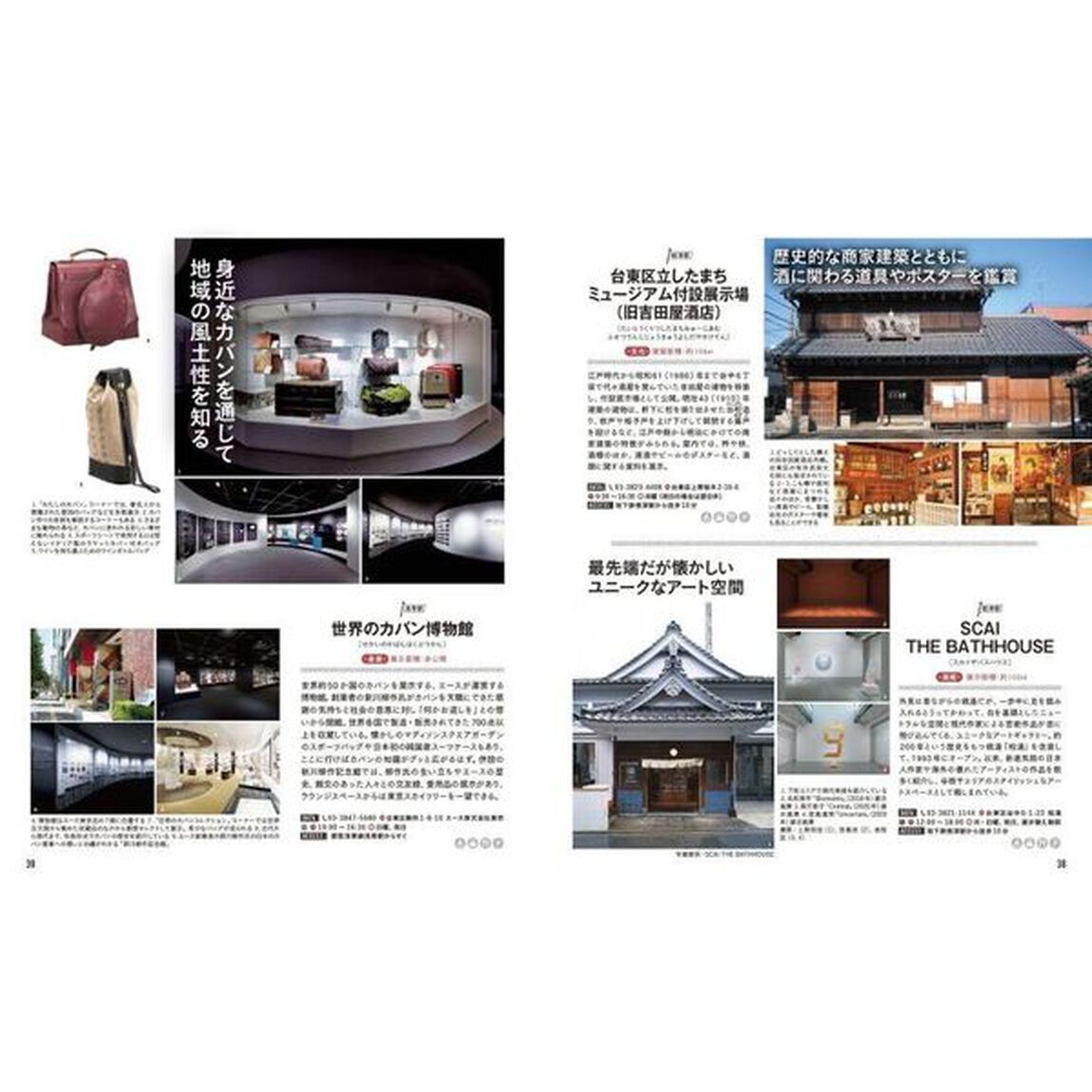 無料で楽しめる！東京周辺大人のミュージアム　東京・神奈川・埼玉・千葉・茨城
