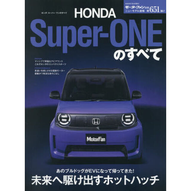 ホンダＳｕｐｅｒ‐ＯＮＥのすべて