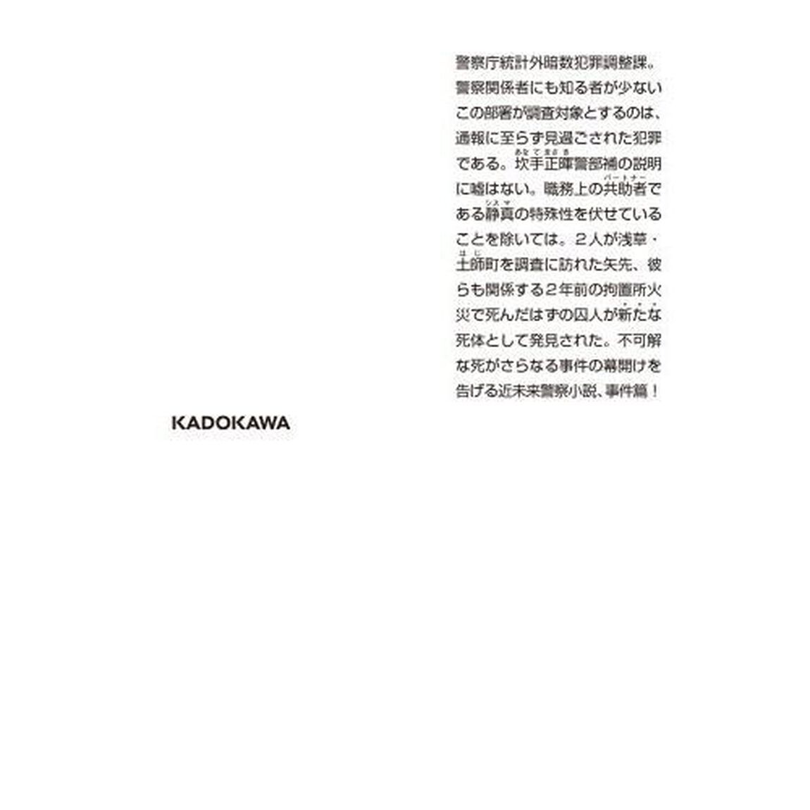 テトラド　統計外暗数犯罪　１