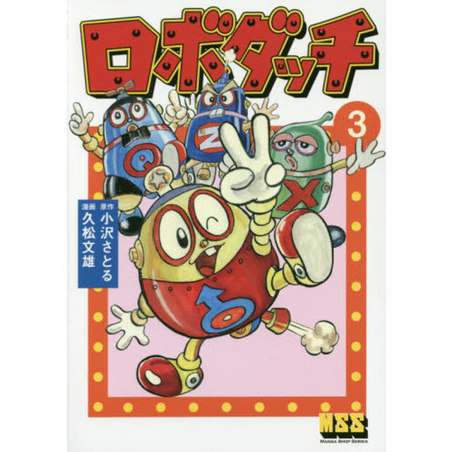 ロボダッチ　３