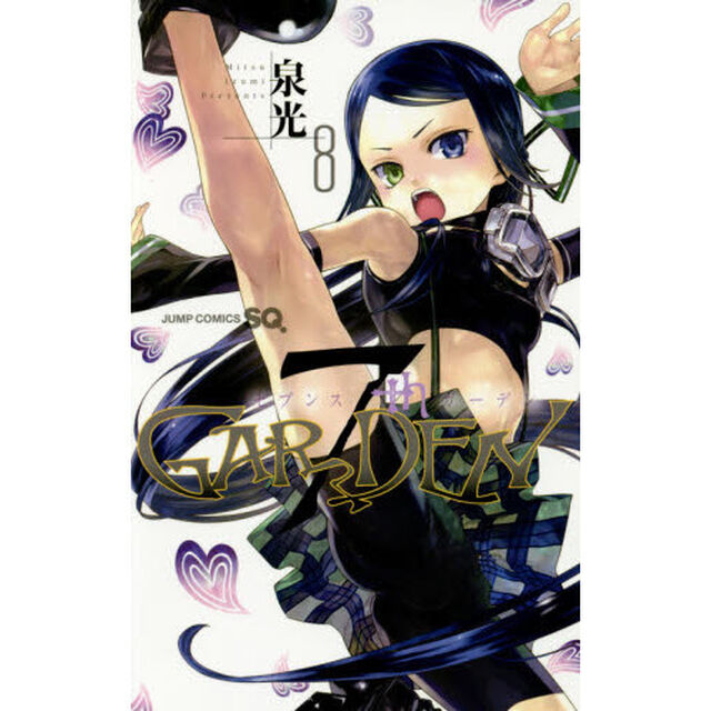 ７ｔｈＧＡＲＤＥＮ　８