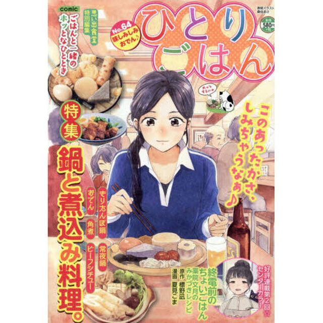 ひとりごはん　味しみしみおでん♪